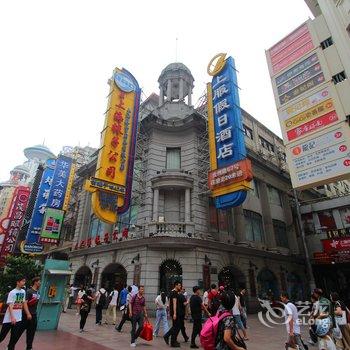 上服假日酒店(上海南京路步行街店)酒店提供图片