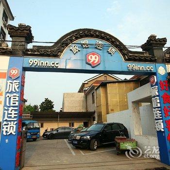 99旅馆连锁(无锡梅村店)酒店提供图片