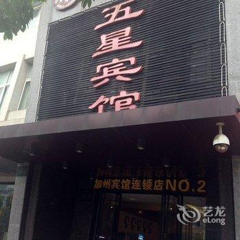 江阴五星宾馆酒店提供图片