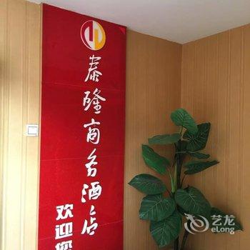 重庆武隆泰隆商务酒店酒店提供图片