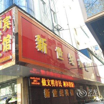 溧阳新世纪商务宾馆酒店提供图片