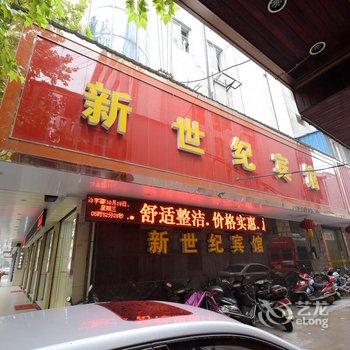 溧阳新世纪商务宾馆酒店提供图片