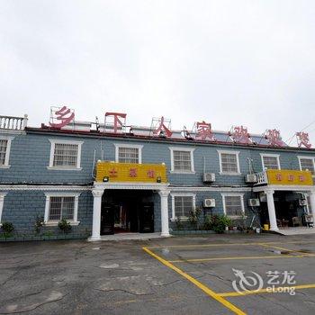 溧阳天目湖乡下人家农庄酒店提供图片