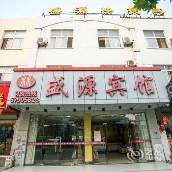 昆山盛源宾馆酒店提供图片