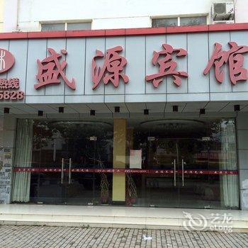 昆山盛源宾馆酒店提供图片