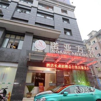 溧阳诺亚方舟大酒店酒店提供图片