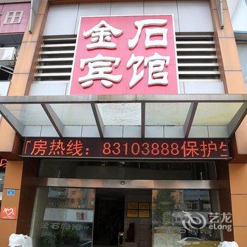 兴化金石宾馆酒店提供图片