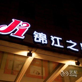 锦江之星(嘉兴南湖店)酒店提供图片