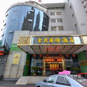 温岭金茂商务宾馆酒店提供图片