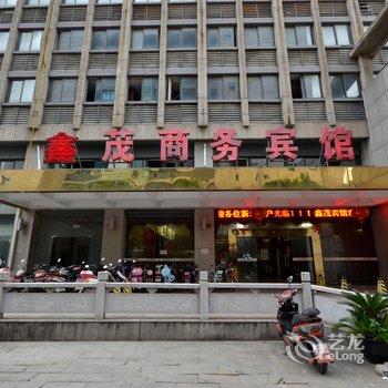 湖州鑫茂商务宾馆酒店提供图片