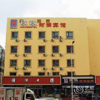 齐齐哈尔玖玖时尚宾馆(龙华路店)酒店提供图片