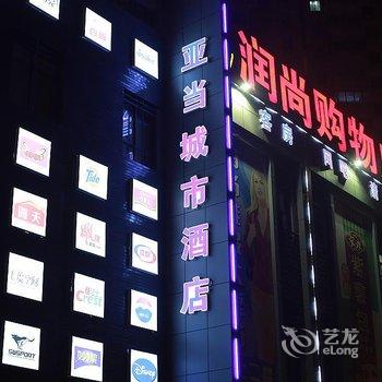 常州亚当城市酒店酒店提供图片