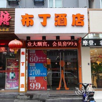 布丁酒店(无锡南长街永乐路店)酒店提供图片