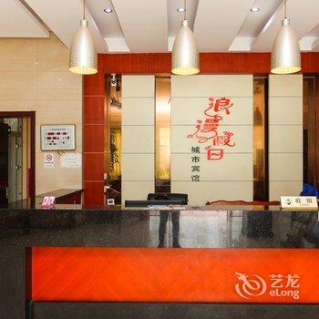 宜兴浪漫假日城市宾馆酒店提供图片