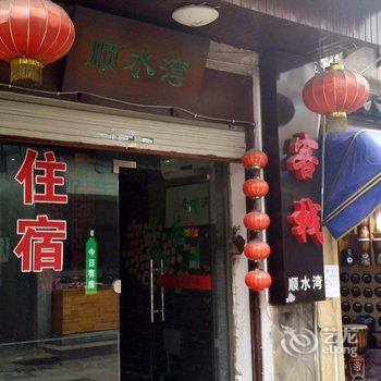 苏州同里顺水湾休闲客栈酒店提供图片