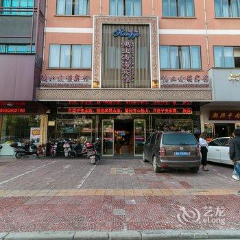 永康鸿业涛涛宾馆酒店提供图片