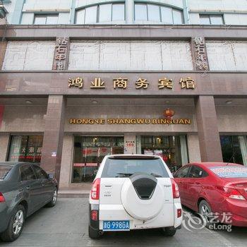 永康鸿业商务宾馆酒店提供图片