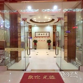 义乌华商宾馆酒店提供图片