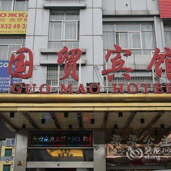 义乌国贸宾馆酒店提供图片