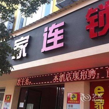 E家连锁酒店（临安城东店）酒店提供图片