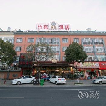 衢州竹苑精品酒店酒店提供图片