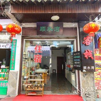 苏州同里顺水湾休闲客栈酒店提供图片