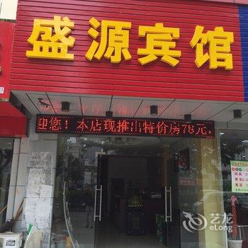 昆山盛源宾馆酒店提供图片