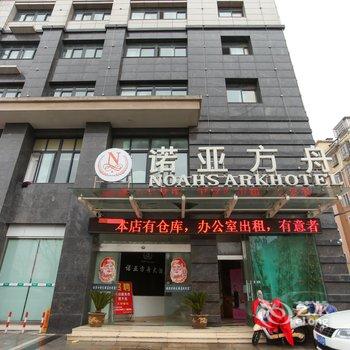 溧阳诺亚方舟大酒店酒店提供图片