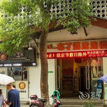 布丁酒店(杭州西湖南宋御街店)酒店提供图片