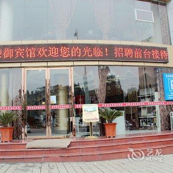 安庆荣御商务宾馆酒店提供图片