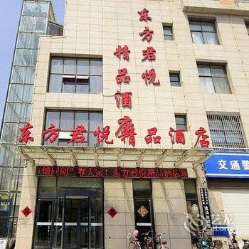 济宁嘉祥东方君悦精品酒店酒店提供图片