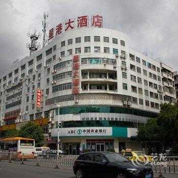 肇庆星港大酒店酒店提供图片