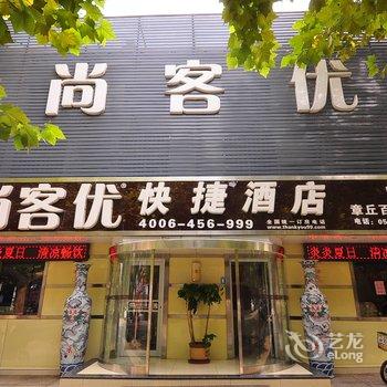 尚客优快捷酒店(章丘百脉泉店)酒店提供图片