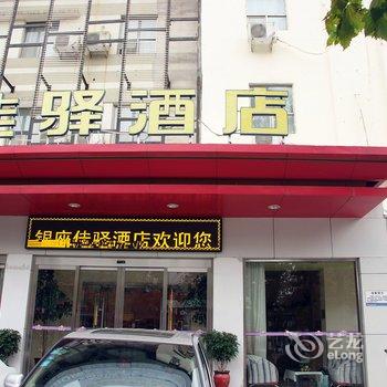 银座佳驿(滕州解放中路中央城店)酒店提供图片