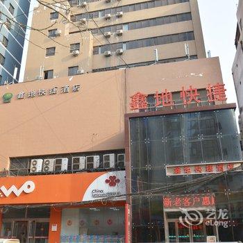 鑫地快捷酒店(郑州火车站店)酒店提供图片