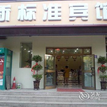 乌鲁木齐新标准宾馆酒店提供图片