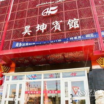 乌鲁木齐昊坤宾馆酒店提供图片