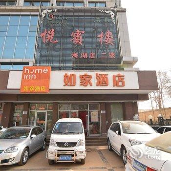 如家快捷酒店(西宁海湖路师大店)酒店提供图片