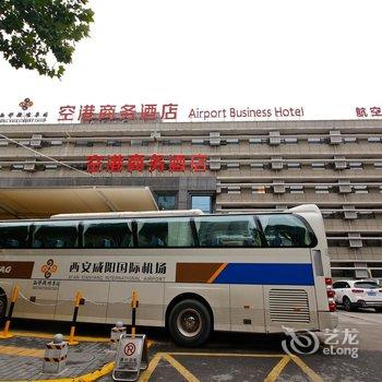 西安空港商务酒店(西稍门店-机场巴士始发站)酒店提供图片