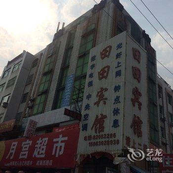 莱西田田旅馆酒店提供图片