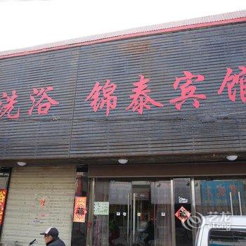 邹城锦泰商务宾馆酒店提供图片