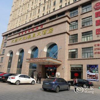 新乡元润(天福)温泉大酒店酒店提供图片