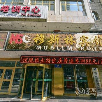 青海西宁穆斯林宾馆酒店提供图片