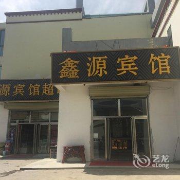 青海湖鑫源宾馆酒店提供图片