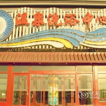 天津万源龙顺度假庄园酒店提供图片