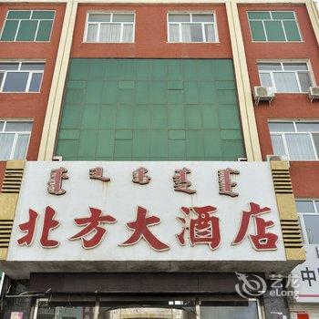 克什克腾旗北方大酒店酒店提供图片