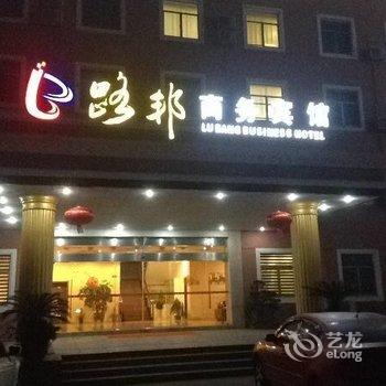 溧阳路邦商务宾馆酒店提供图片