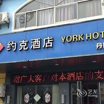 约克星庭酒店连锁(丹阳店)酒店提供图片