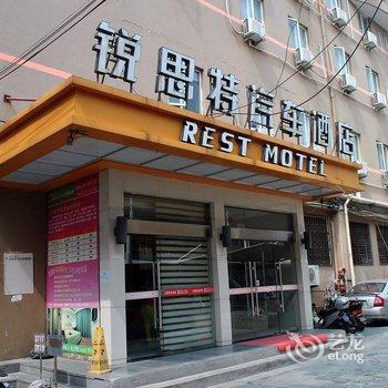 锐思特汽车酒店(温岭万寿路)酒店提供图片