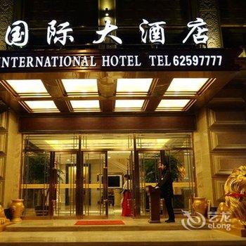 乐清国际大酒店酒店提供图片